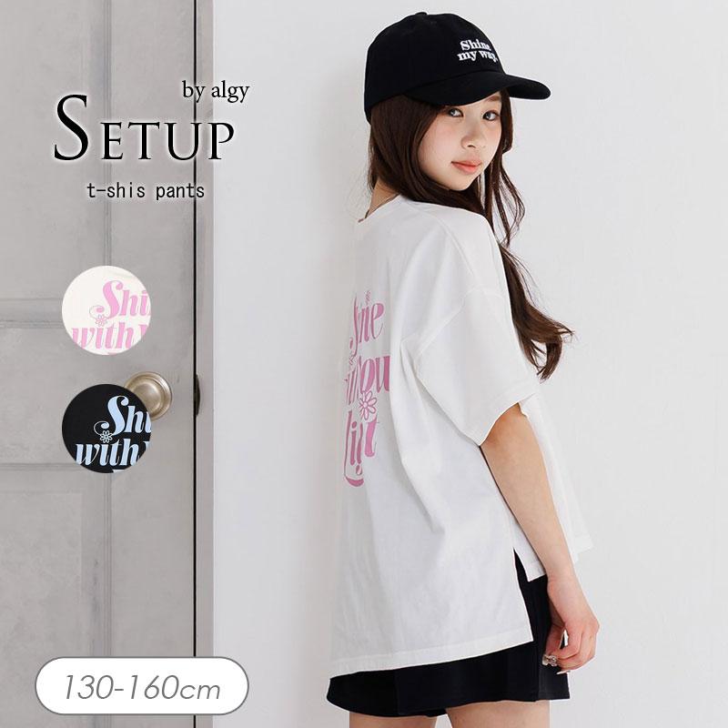 algy（アルジー） セール 子供服 カットソー セットアップ 綿100