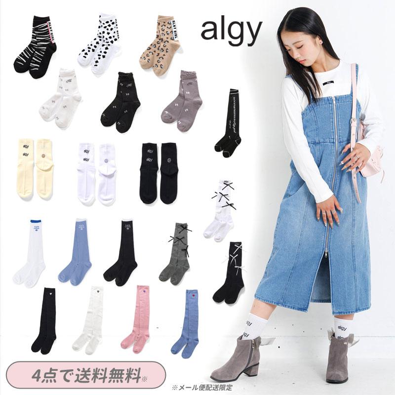 algy（アルジー） 4点以上でメール便送料無料 ソックス キッズ