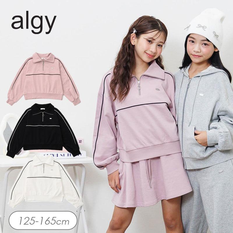 algy（アルジー） セール 子供服t algy ハーフジップ トレーナー 裏毛