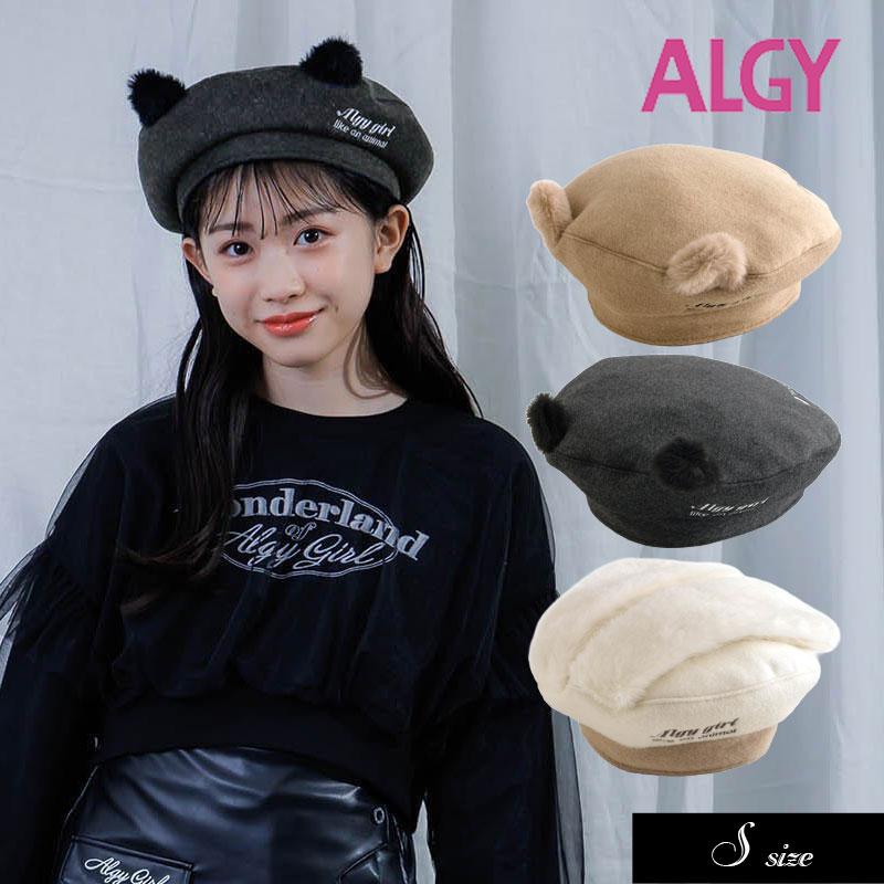 algy（アルジー） 子供服 ミミ付き ベレー キッズ 女の子 ジュニア
