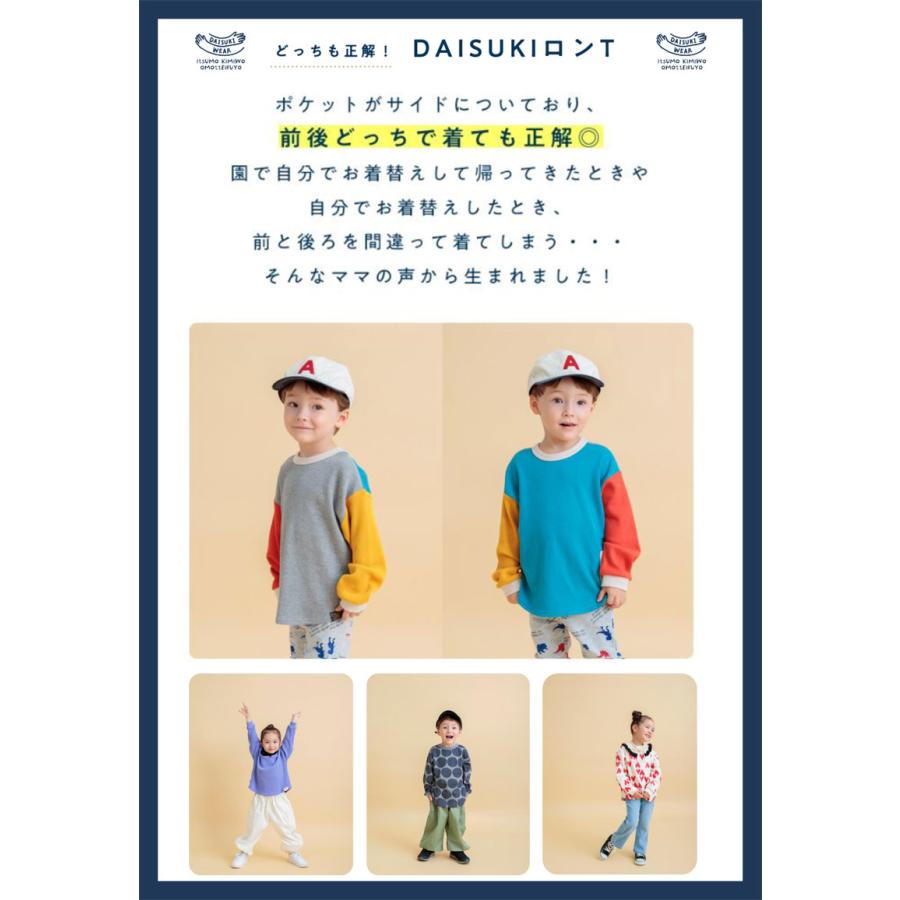 BREEZE（ブリーズ） セール 子供服 DAISUKI 総柄 ロンT キッズ