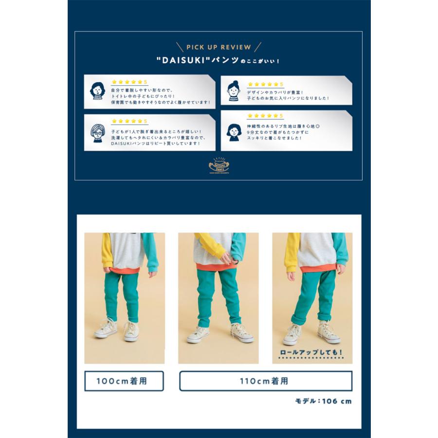 BREEZE（ブリーズ） セール 子供服 DAISUKIリブ パンツ 長ズボン