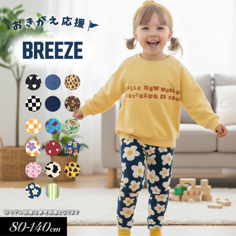 キッズ服おまとめ BREEZE（ブリーズ） 子供服 DAISUKI総柄 パンツ 長ズボン ロングパンツ