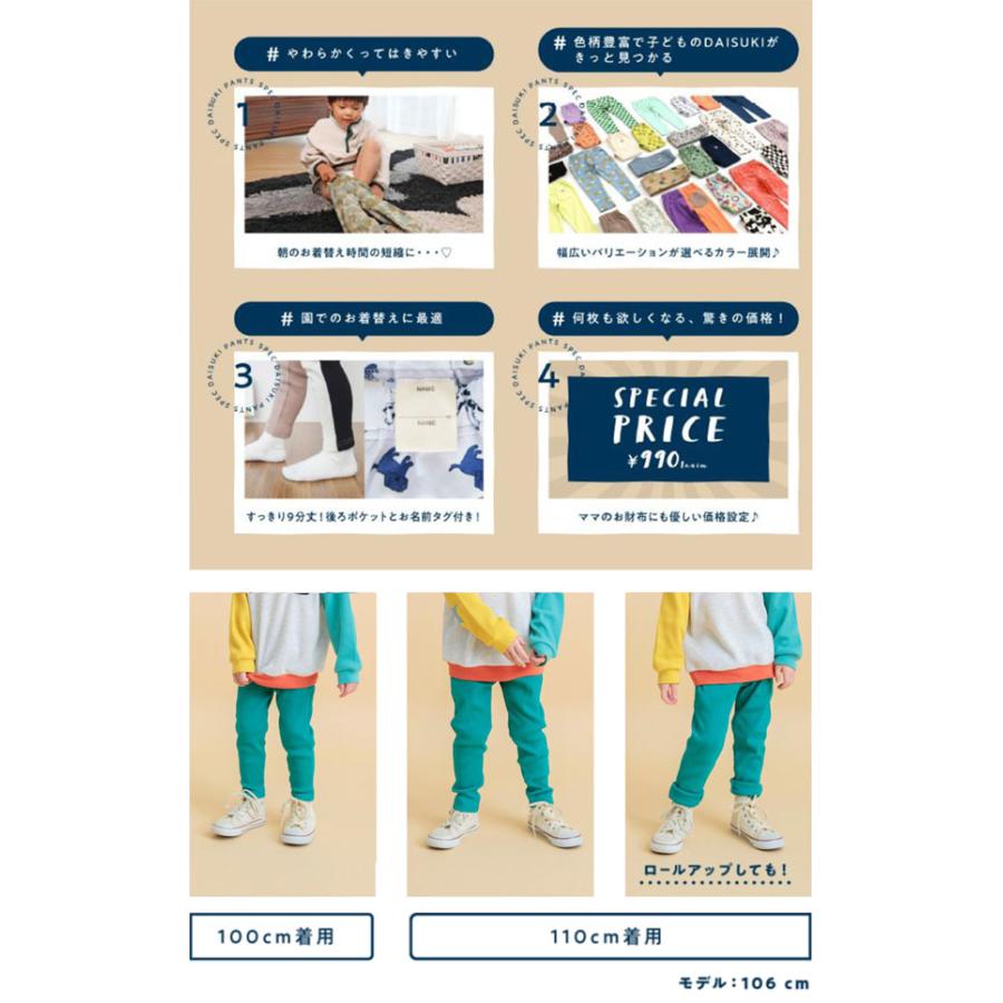 BREEZE（ブリーズ） 子供服 DAISUKI総柄 パンツ 長ズボン ロングパンツ