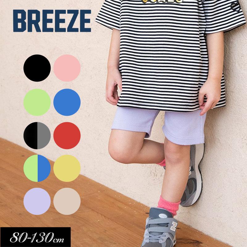 BREEZE（ブリーズ） 子供服 WEB限定DAISUKI リブ 無地ハーフ パンツ