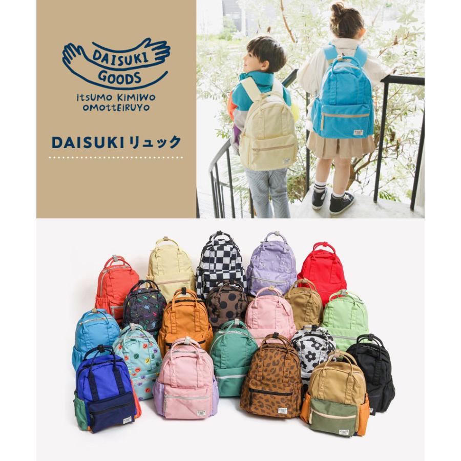 BREEZE（ブリーズ） 子供用t DAISUKI リュック キッズ 通園 通学 遠足