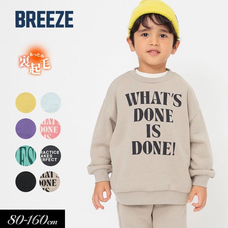 BREEZE（ブリーズ） セール 子供服t BREEZE WEB限定あったか裏起毛