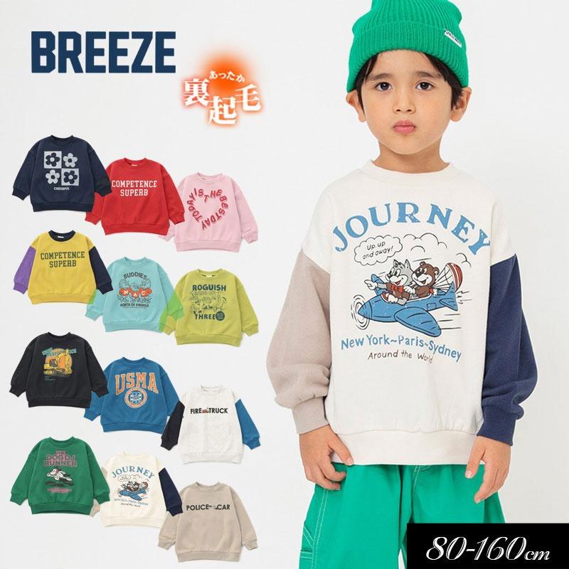 BREEZE（ブリーズ） セール 子供服t BREEZE WEB限定あったか 裏起毛