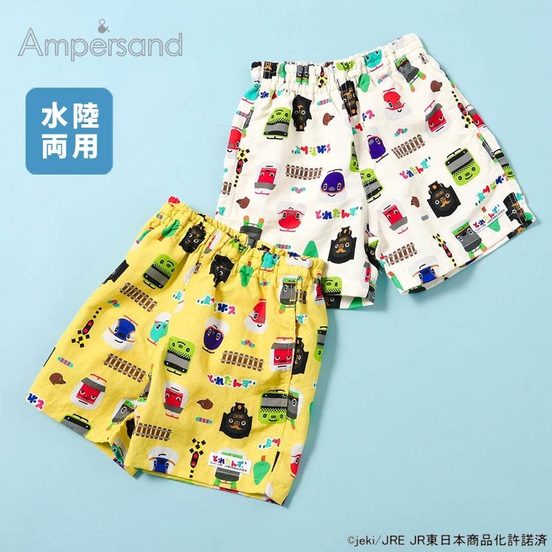 Ampersand（アンパサンド） 子供服 とれたんず 水陸両用 パンツ キッズ