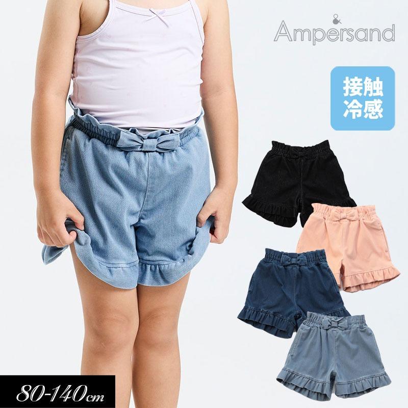 Ampersand（アンパサンド） 子供服 もっと ひんやり フリルパンツ 