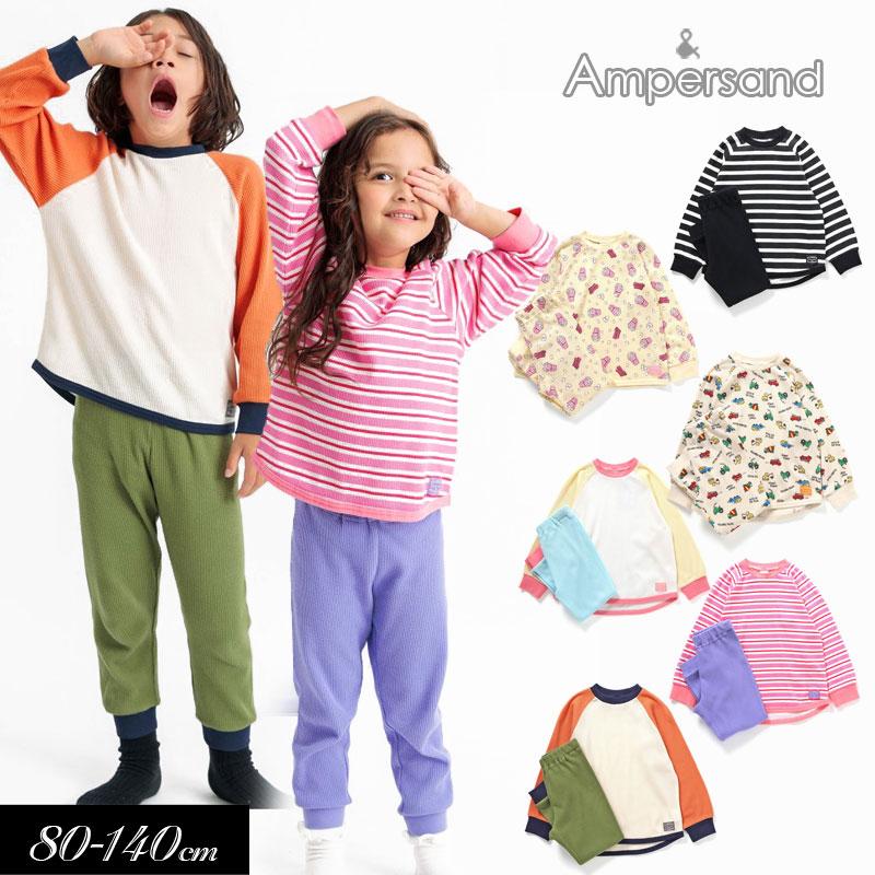 子供服 ampersand アンパサンド ワッフル バリエーション パジャマ 