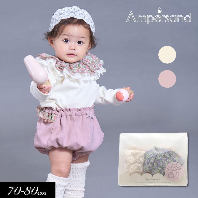 バンビ様 女の子セット Ampersand（アンパサンド） セール ベビー服
