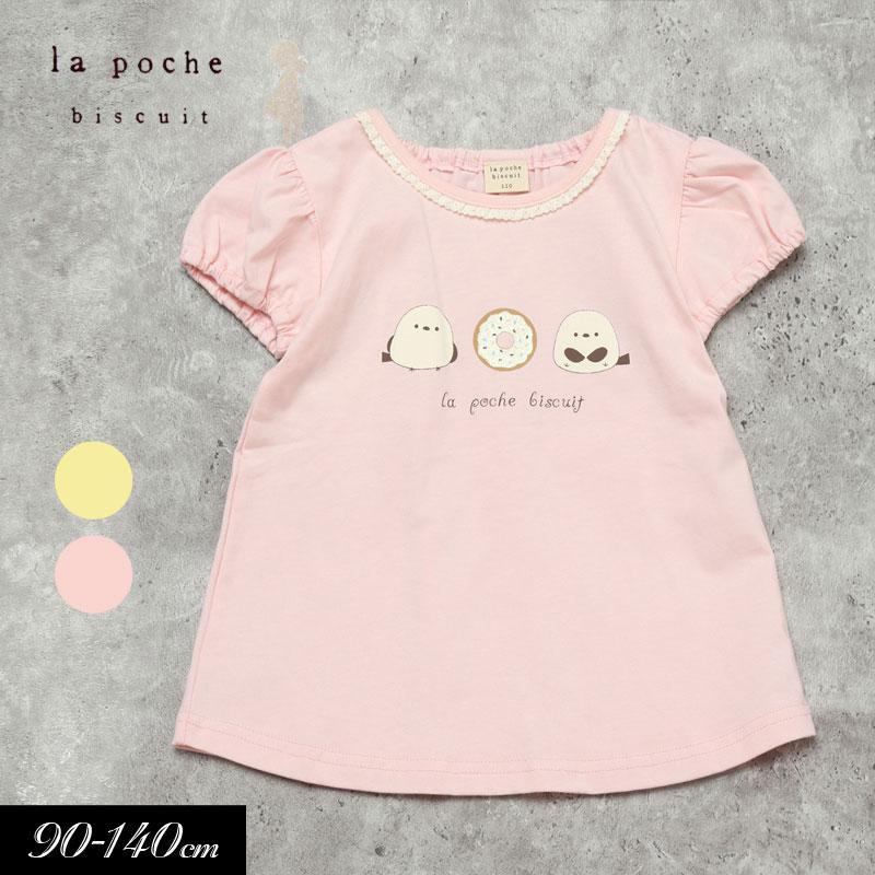 la poche biscuit（ラポシェビスキュイ） 子供服 ラ ポシェ ビスキュイ