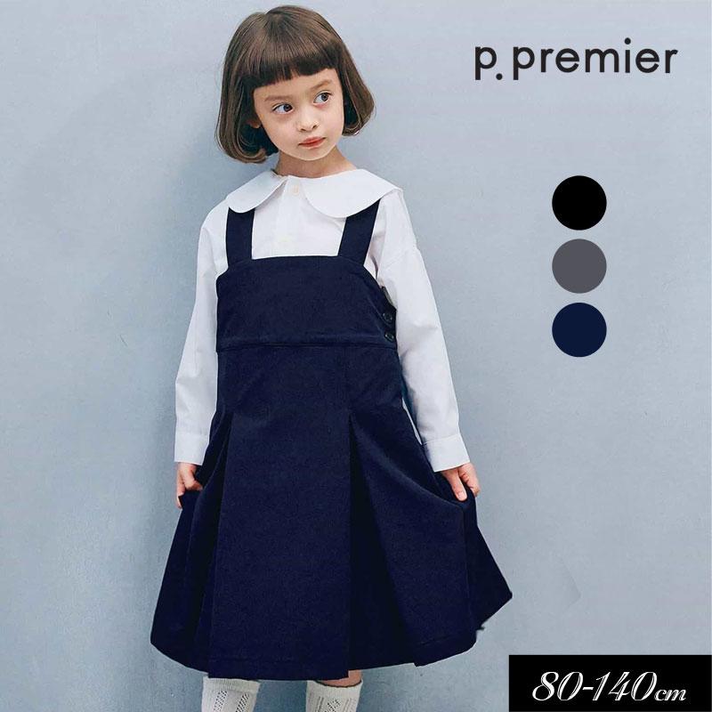 p.premier（ピードットプルミエ） 子供服 サスペンダー プリーツ