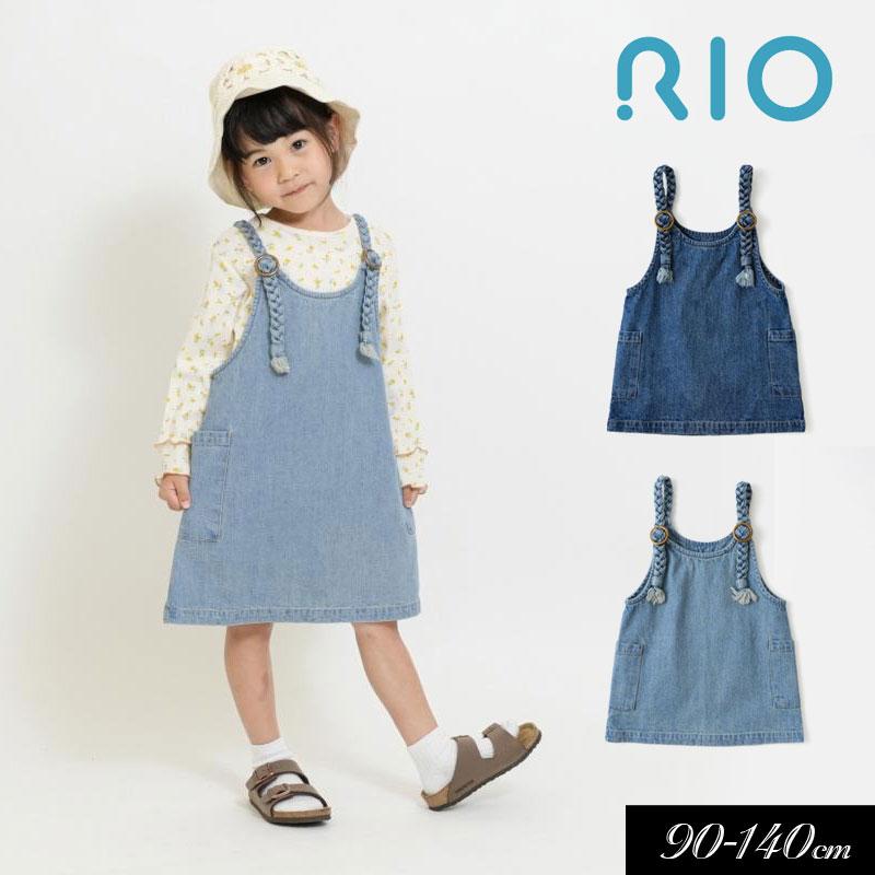 RIO（リオ） セール 子供服 アトリエ デニム みつあみ ジャンスカ