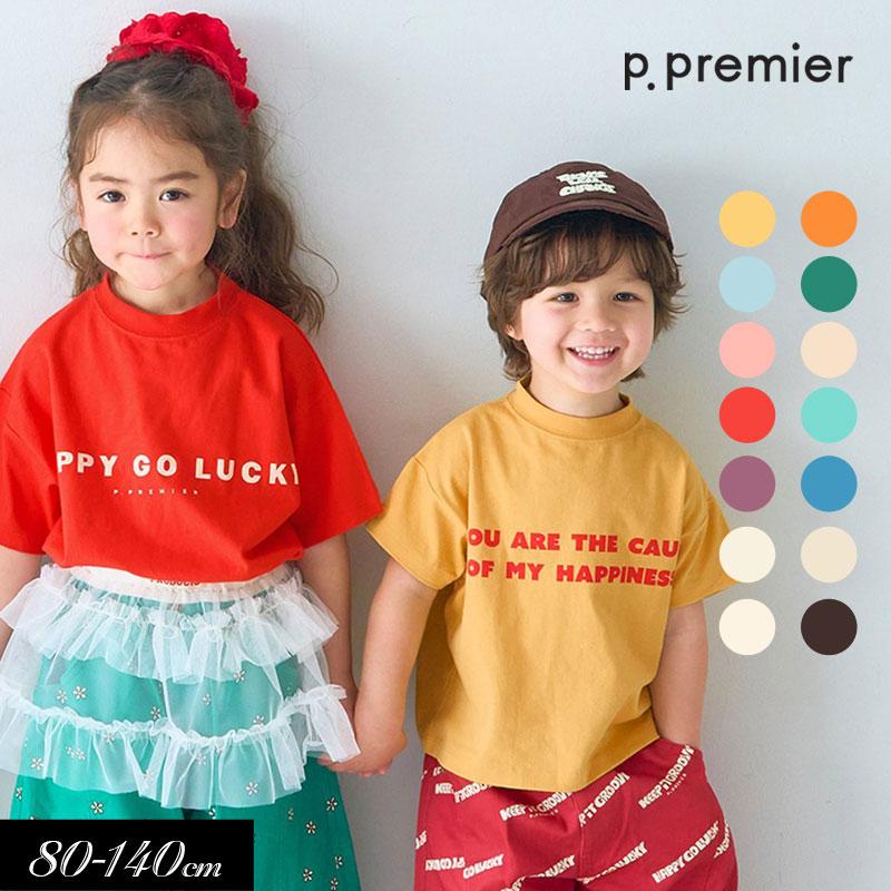 p.premier（ピードットプルミエ） 子供服 イロチ買いしたい シンプル
