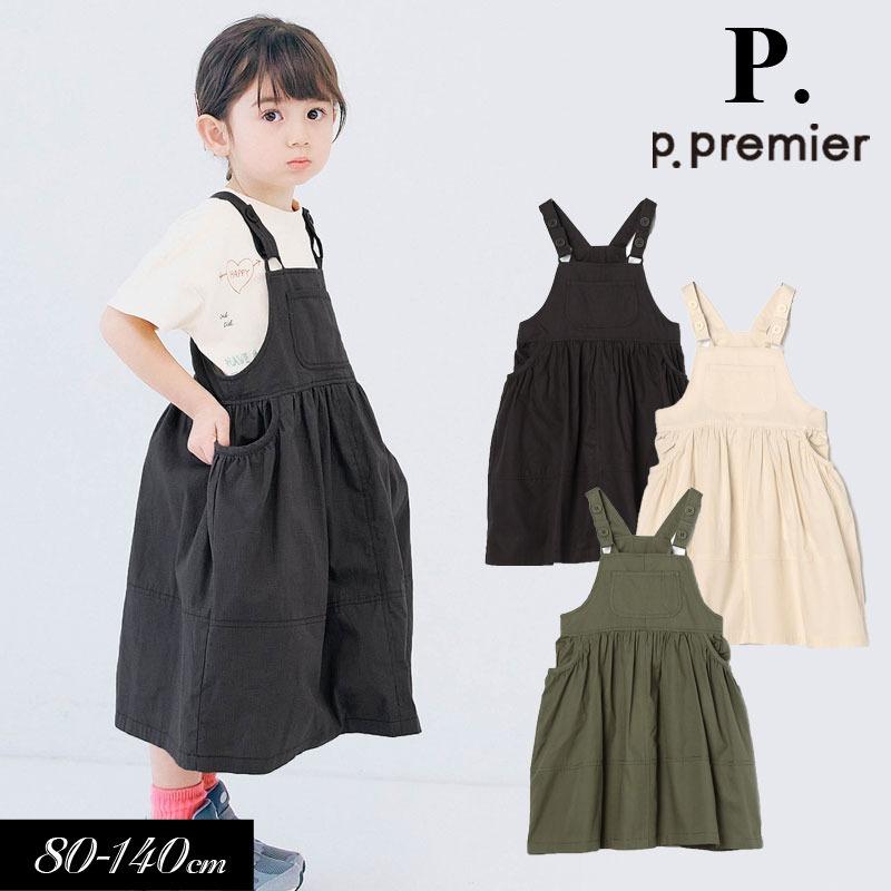 p.premier（ピードットプルミエ） 子供服 p.premier p.プルミエ 綿100