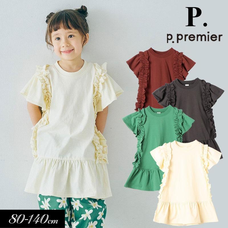 p.premier（ピードットプルミエ） 子供服 p.premier p.プルミエ サイド