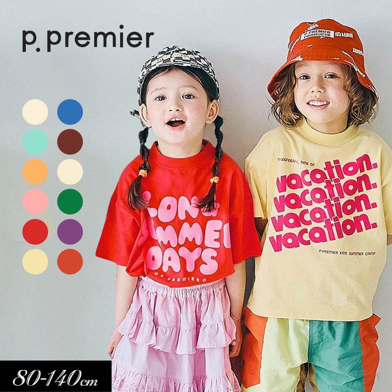 p.premier（ピードットプルミエ） セール 子供服 イロチ買いしたいノー