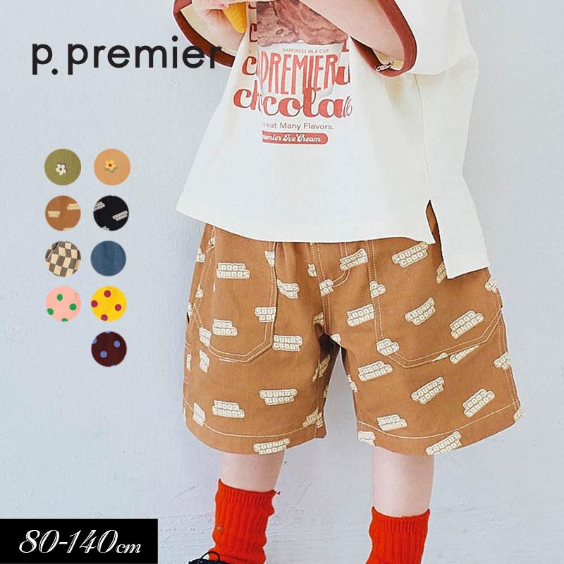 p.premier（ピードットプルミエ） 子供服 イロチ買いしたい 総柄