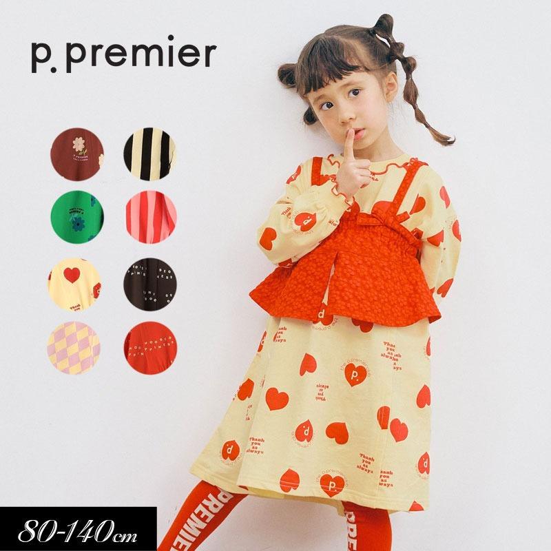 p.premier（ピードットプルミエ） セール 子供服t p.premier イロチ