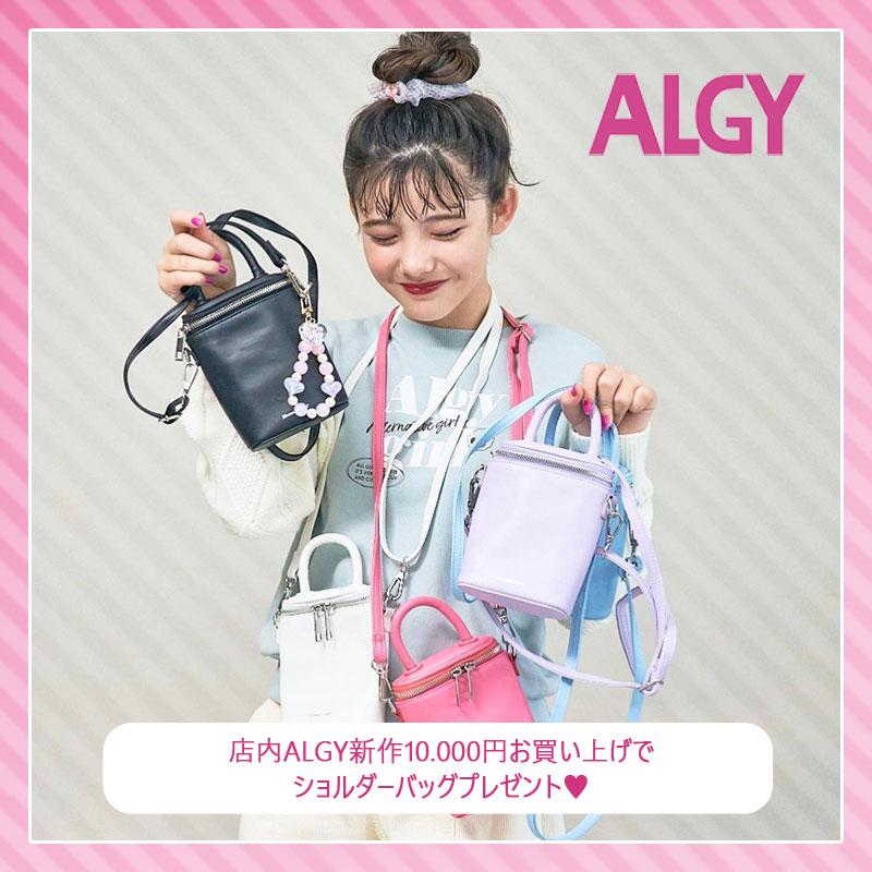 10.000円以上でプレゼント ALGY アルジー ショルダーバッグ 2024年春夏