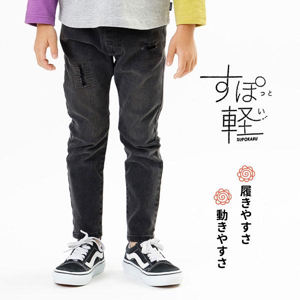 F.O.KIDS（エフオーキッズ） 子供服 すぽ軽 ダメージ スキニー デニム