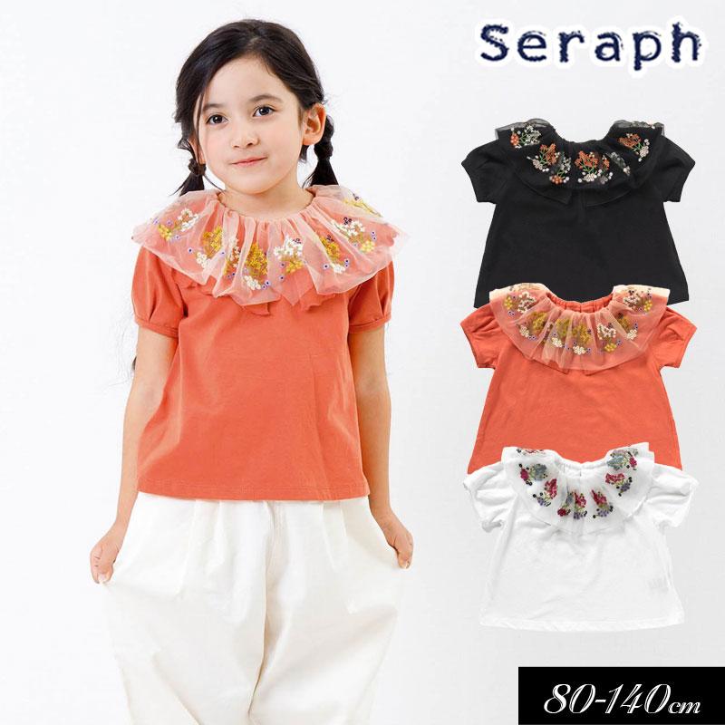 子供服 Seraph セラフ ボタニカル刺繍 ラッフルカラー トップス T