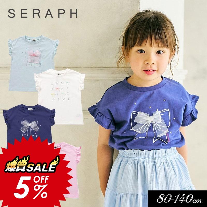 Seraph（セラフ） 子供服 キラキラモチーフ トップス Tシャツ キッズ
