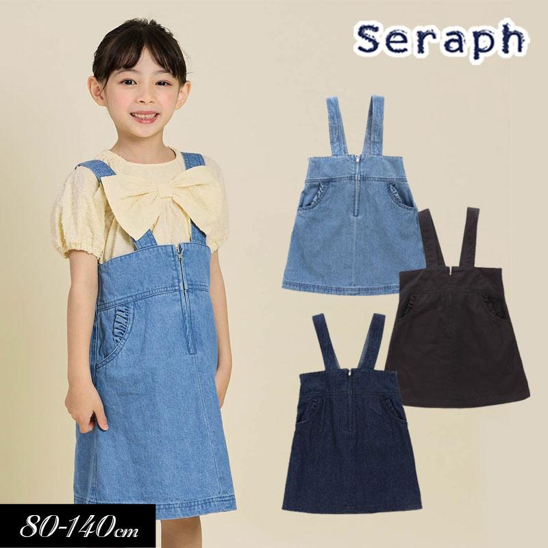 Seraph（セラフ） 子供服 ジャンパー スカート キッズ 女の子 2024夏