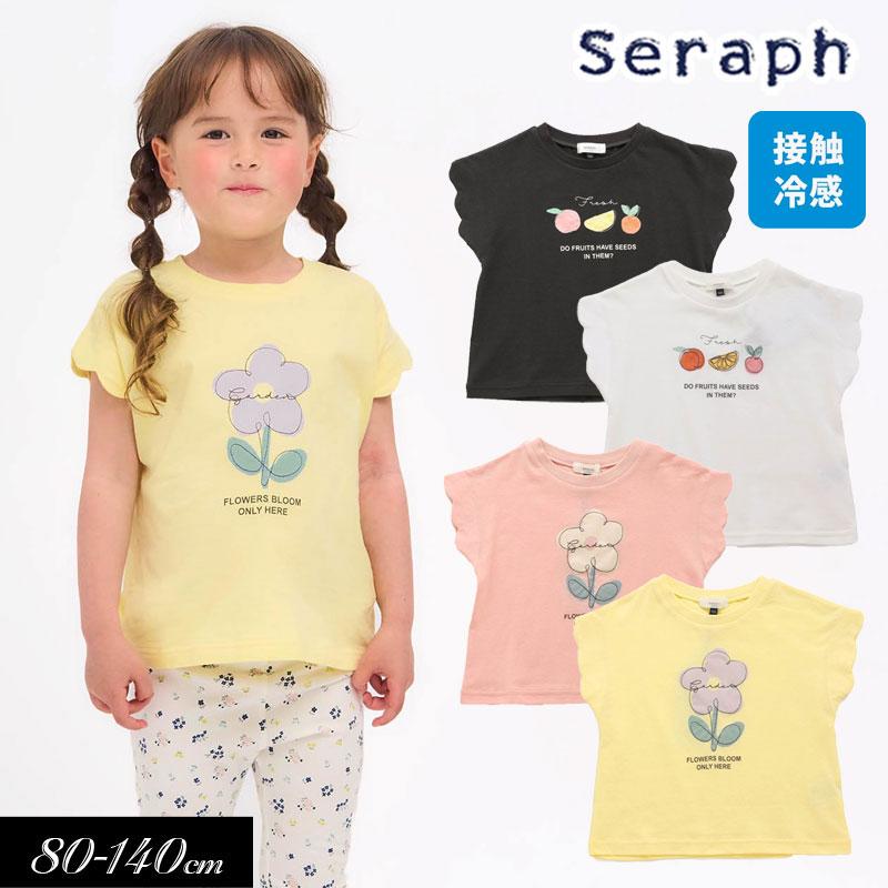 Seraph（セラフ） 子供服 接触冷感 袖スカラップ デザイン Tシャツ