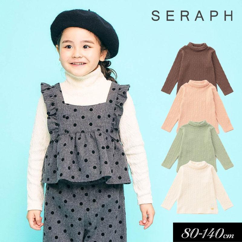 Seraph（セラフ） セール 子供服 ケーブル ジャガード ハイネック T