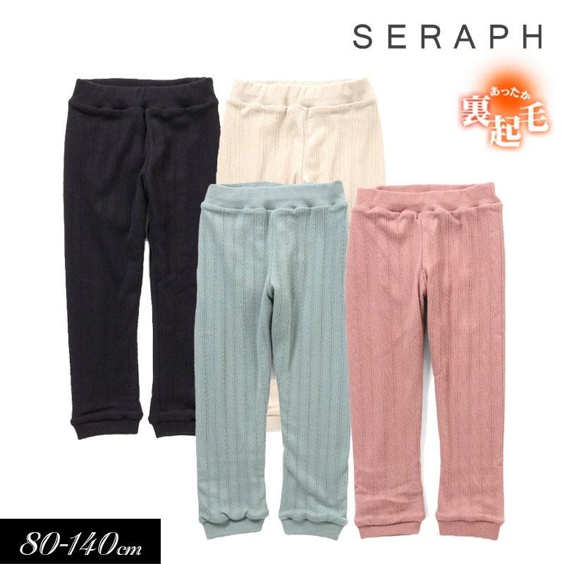 Seraph（セラフ） タイムセール 子供服tSeraph あったか 2重 レギンス