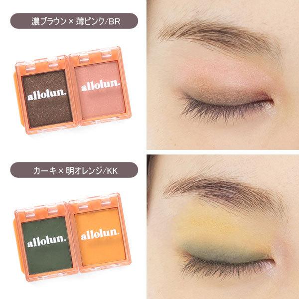 キッズ用コスメ Allolun オールオルン 新作通販 アイシャドウメイク かわいい プチプラ 小学生 中学生 プレゼント