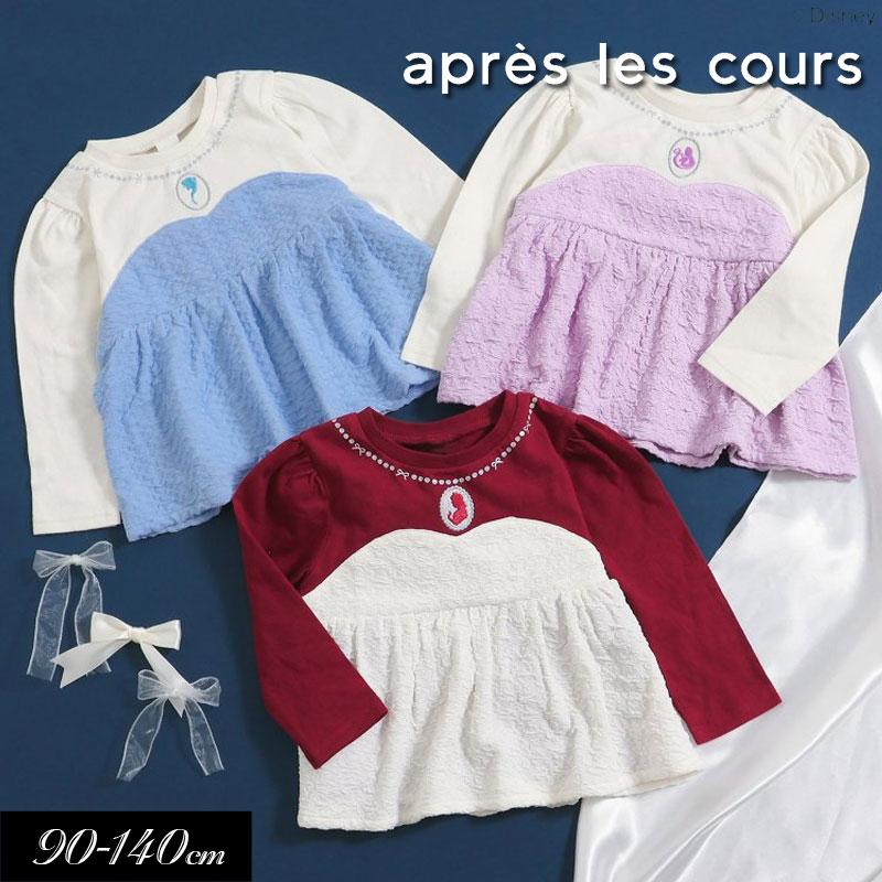 apres les cours（アプレレクール） 子供服 apres les cours WEB限定