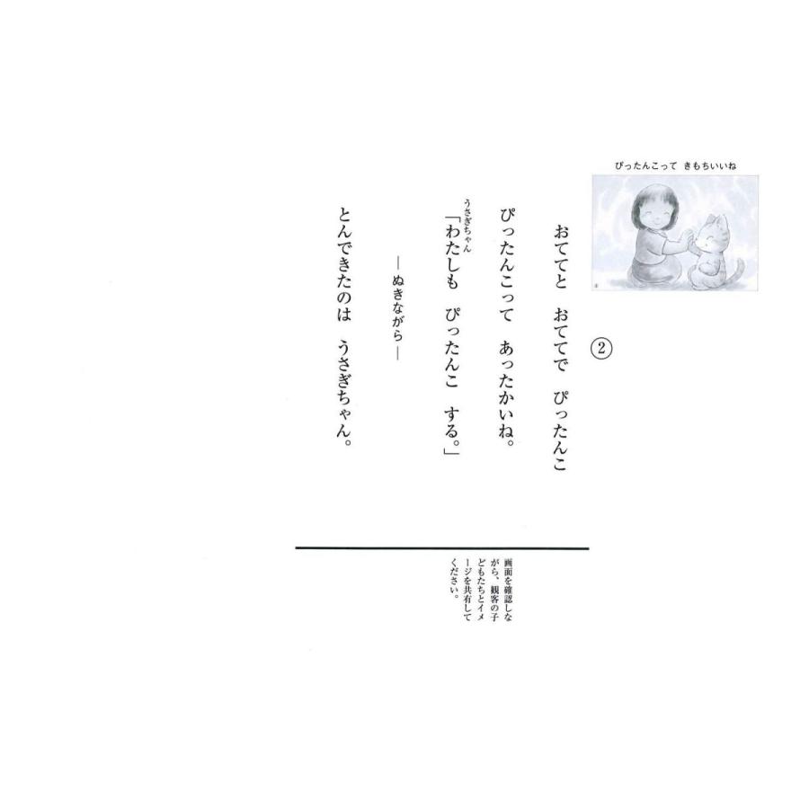 半額品 紙芝居 ぴったんこって きもちいいね 紙芝居 2 3歳児のふれあいあそび ことばとからだであそぼう 最安 Kwsrbd Com