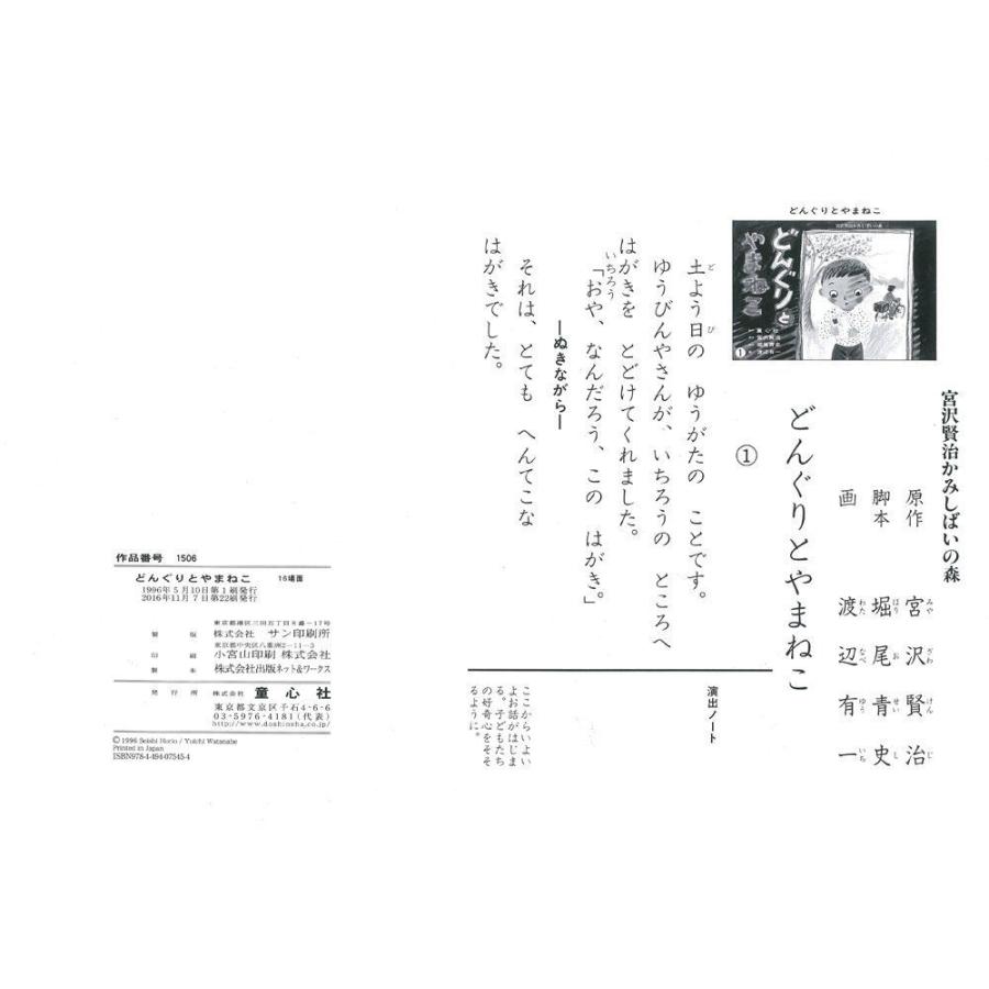 史上最も激安 どんぐりとやまねこ 宮沢賢治かみしばいの森 海外最新 Www Muslimaidusa Org
