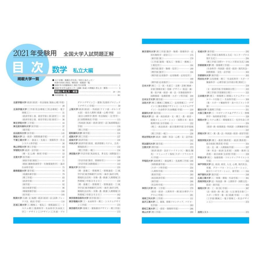 国際ブランド 21年受験用 全国大学入試問題正解 数学 私立大編 50 Off Studiostodulky Cz