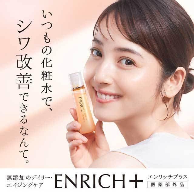 FANCL（ファンケル）  エンリッチプラス 乳液II しっとり 30mL｜mico-cosme｜04