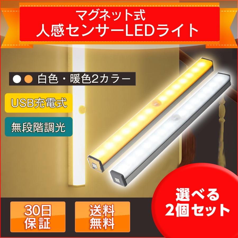 51%OFF!】 センサーライト LED 室内 USB 白色 暖色 屋外 照明 小型