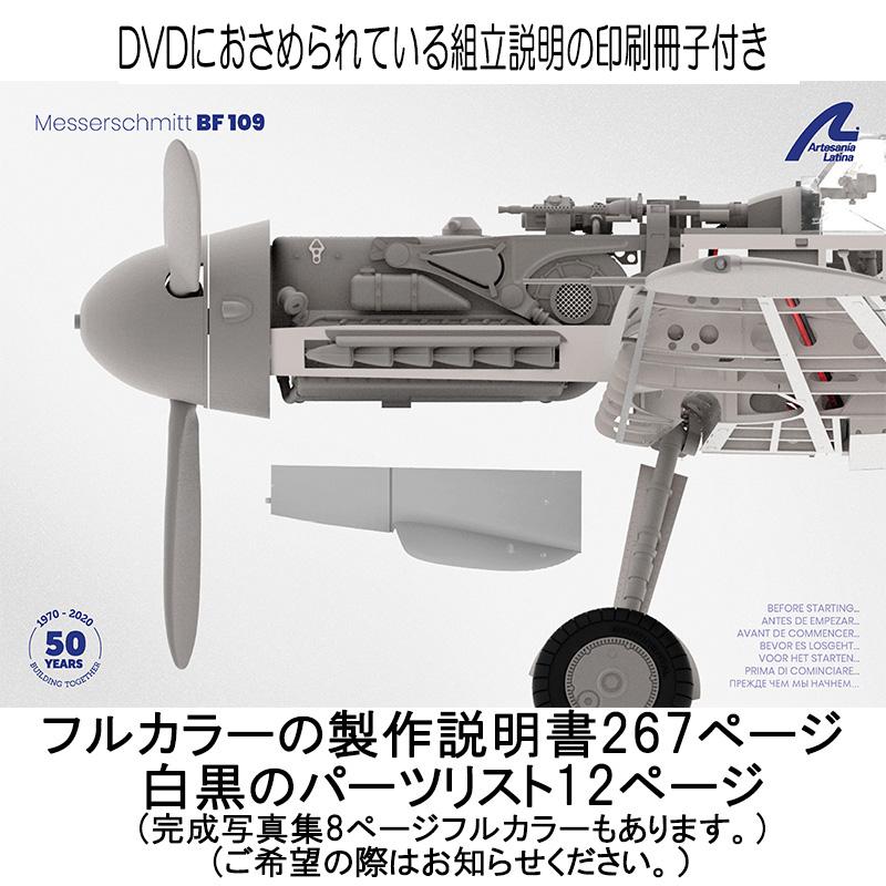 飛行機模型キット メッサーシュミット BF109 カラー冊子付 飛行機模型キット メッサーシュミット BF109 カラー冊子付