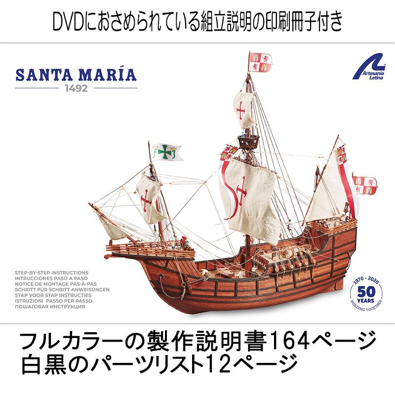 帆船模型キット サンタマリア カラー冊子付 : 木製模型キットの 帆船模型キット サンタマリア カラー冊子付 : 木製模型キットの