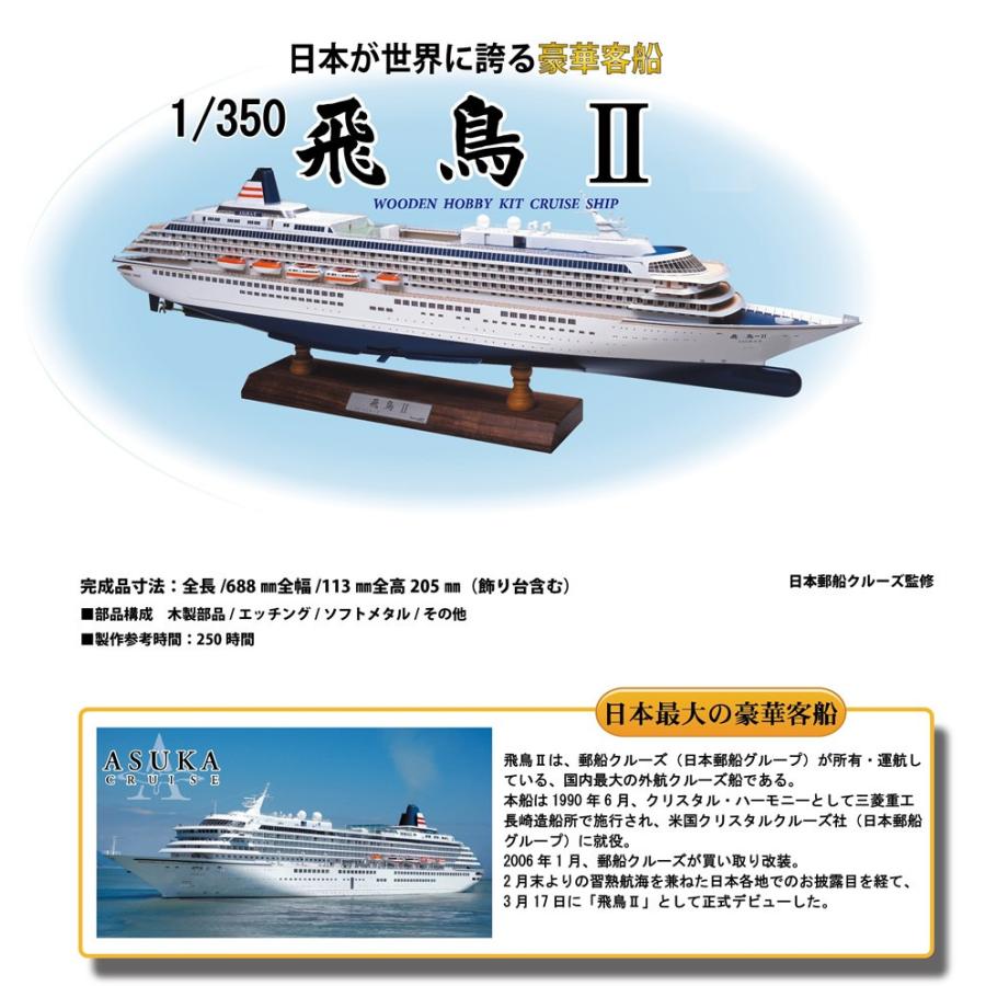 木製 船舶模型キット 飛鳥2 : 木製模型キットのマイクロクラフト 木製 船舶模型キット 飛鳥2 : 木製模型キットのマイクロクラフト
