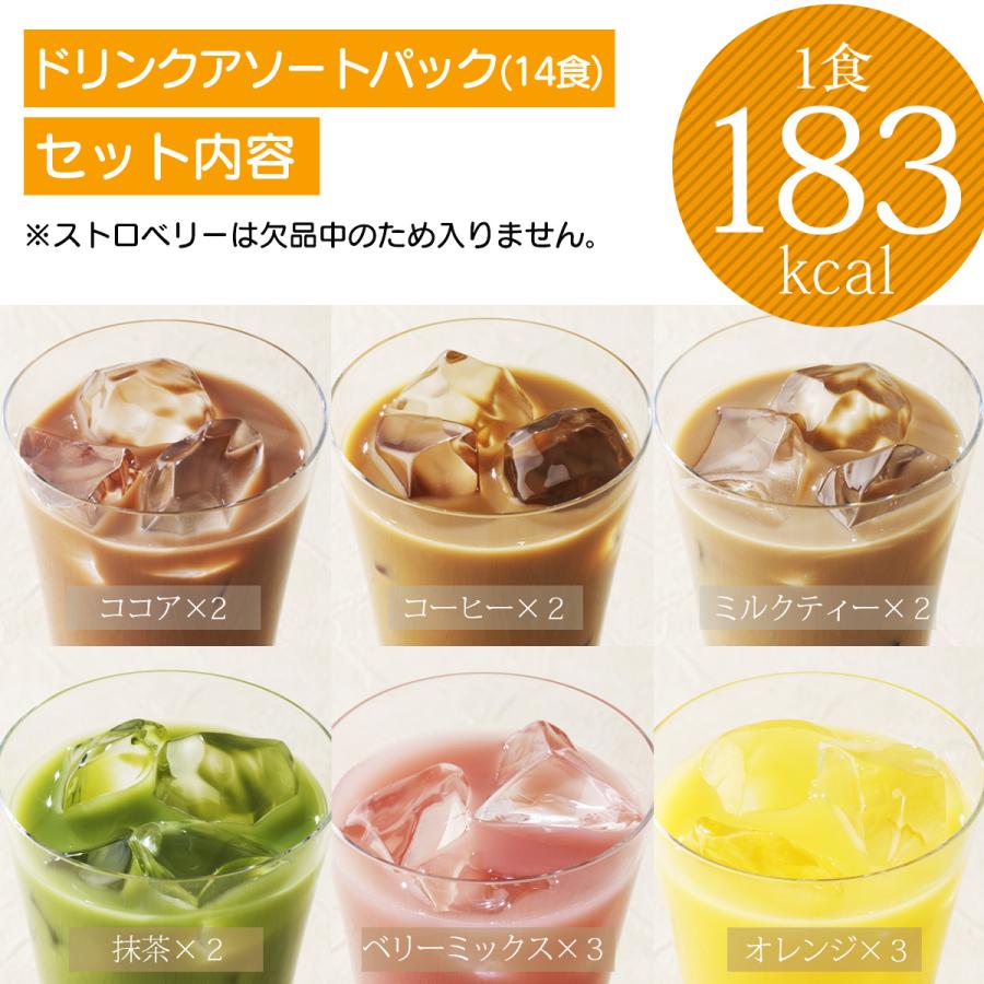 マイクロダイエットドリンク アソートパック14食(AXFEY1-NAH0031)【送料無料】 | サニーヘルス | 01