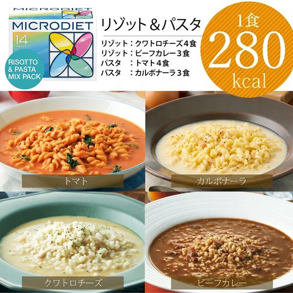 サニーヘルス マイクロダイエット リゾット＆パスタ ミックスパック 14
