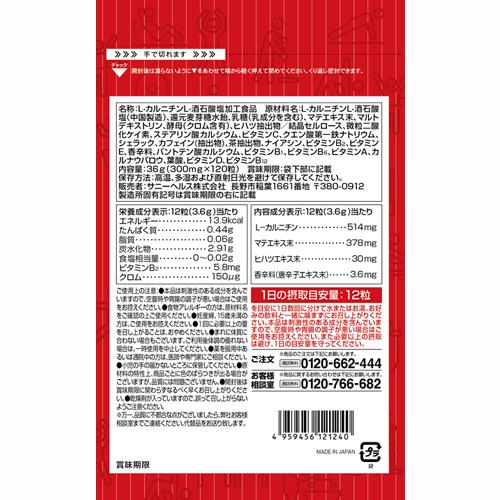 【10％OFF】カルニチンパワー（120粒）3袋セット  L-カルニチン カプサイシン ダイエットサプリメント（AXFEY1-NAR0005*1） | サニーヘルス | 01