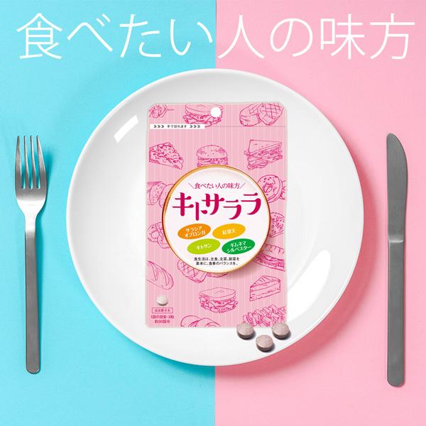 【5％OFF】キトサララ2袋：カロリーセーブスーパーがリニューアル！ サプリメント ギムネマ キトサン サラシア ダイエット （AXFEY1-NBP0016*2） | サニーヘルス | 02