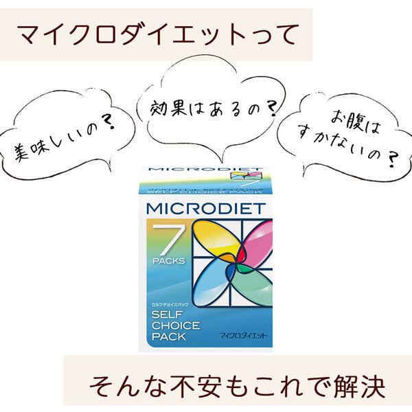 マイクロダイエット7日間お試しセット(7食) 置き換え ダイエット 食品 