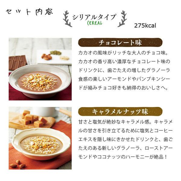 現金特価】 マイクロダイエット シリアル キャラメル7食•チョコ7食 未