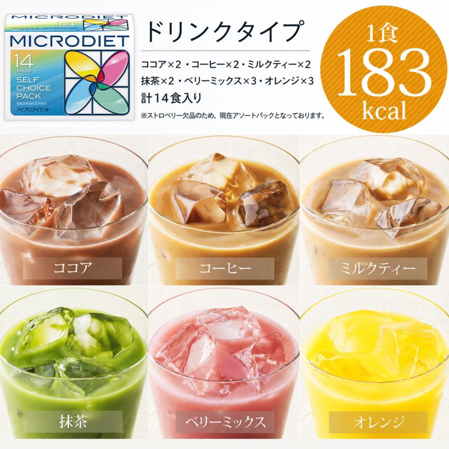 サニーヘルス マイクロダイエット 14食2箱セット(7食1箱付き